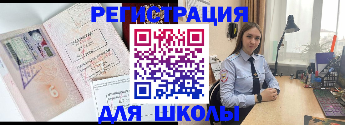 прописка для школы в Галиче